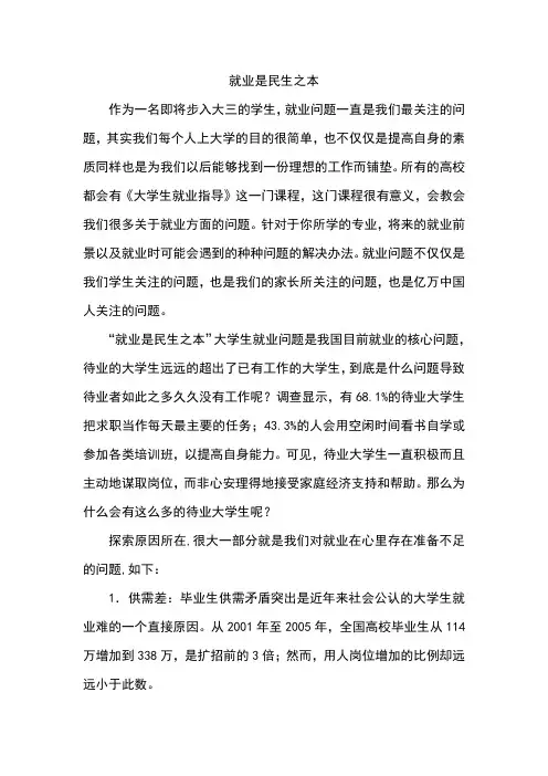 就业是民生之本