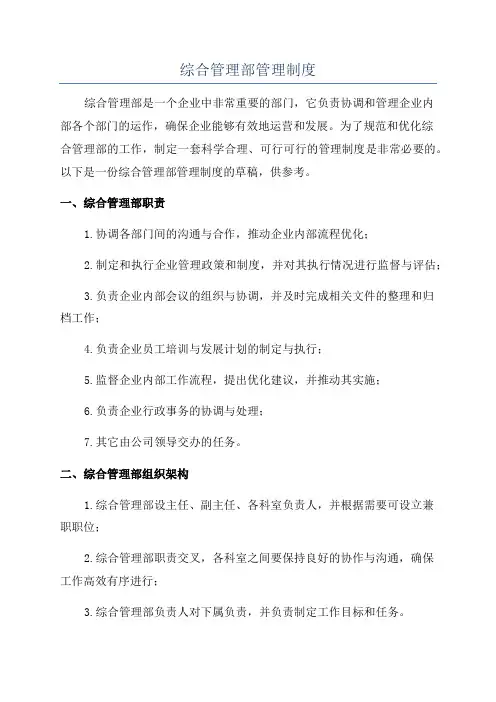 综合管理部管理制度