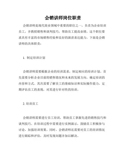 会销讲师岗位职责