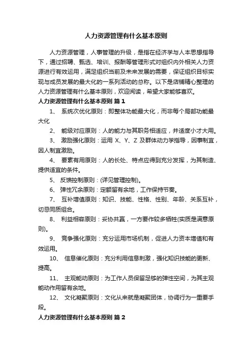人力资源管理有什么基本原则
