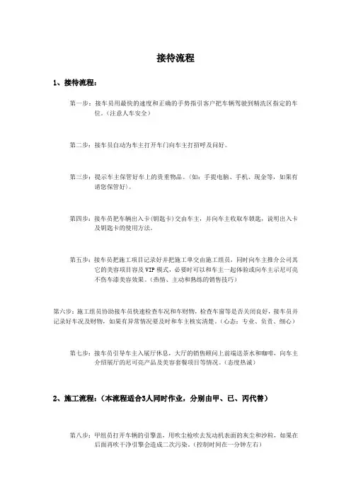 汽车维修接待流程图