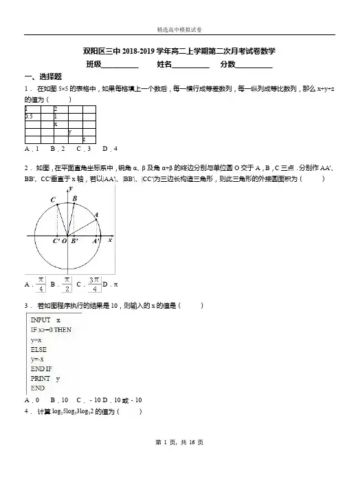双阳区三中2018-2019学年高二上学期第二次月考试卷数学