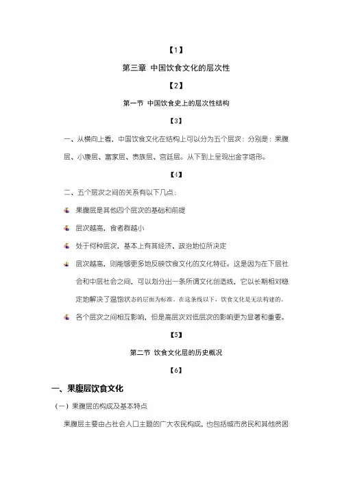 中国饮食文化3-中国饮食文化的层次性.