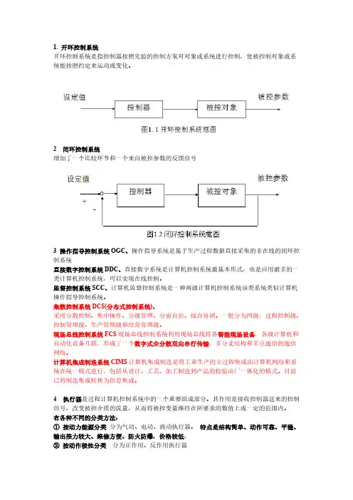 计算机控制技术 复习点