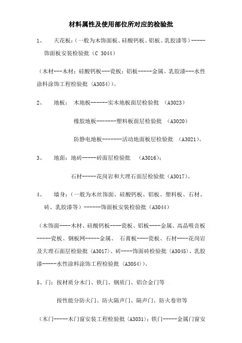 材料属性与检验批中材料属料归类