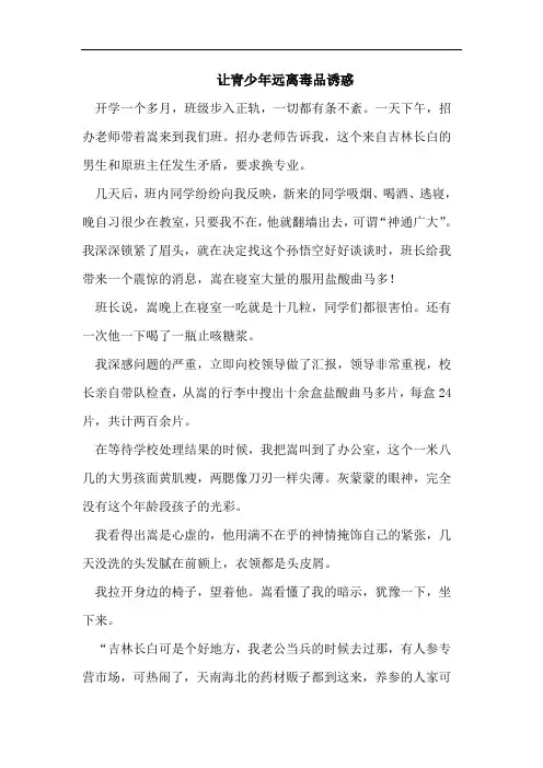 让青少年远离毒品诱惑