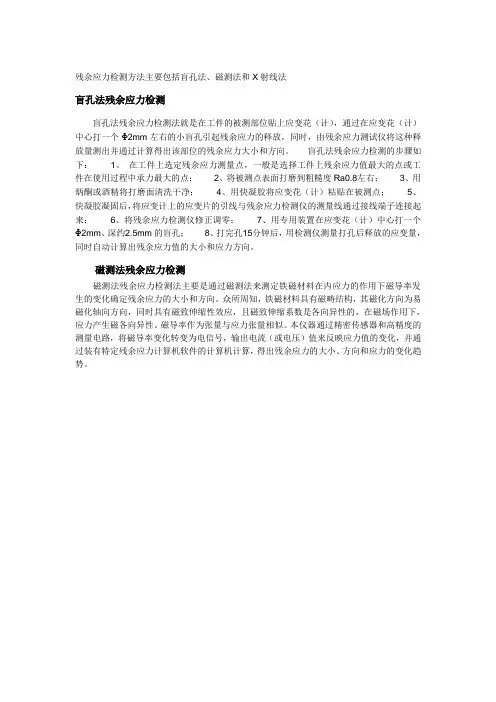 残余应力检测