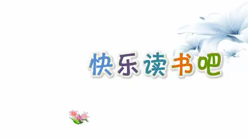 五年级上册语文课件-快乐读书吧：从前有座山-人教部编版(共12张PPT)精选教学课件