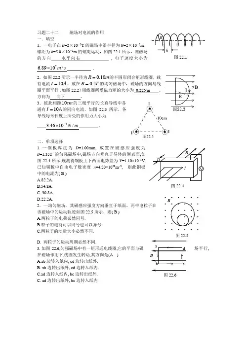 磁场对电流的作用自测题答案(1)