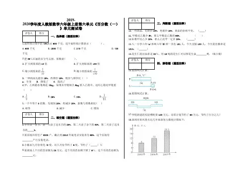 六年级上册第六单元《百分数(一)》单元测试卷及答案-人教版数学