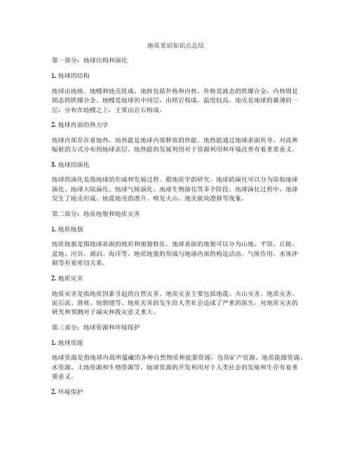 地质常识知识点总结