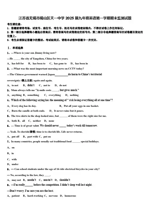 江苏省无锡市锡山区天一中学2025届九年级英语第一学期期末监测试题含解析