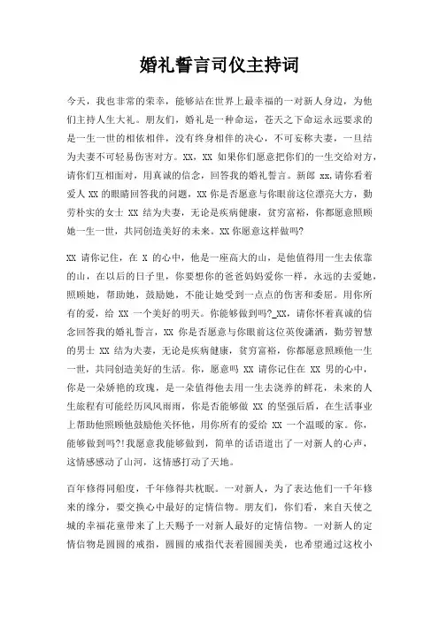 婚礼誓言司仪主持词三篇
