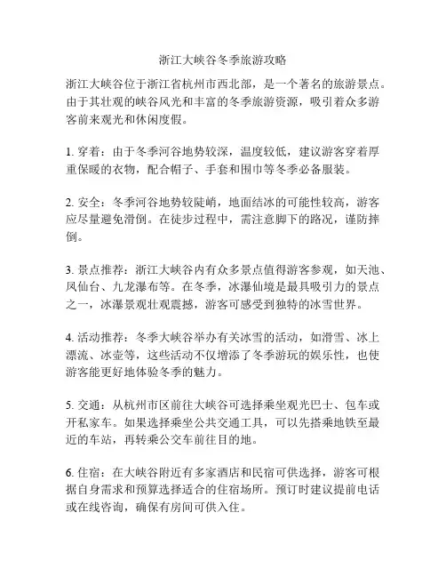 浙江大峡谷冬季旅游攻略