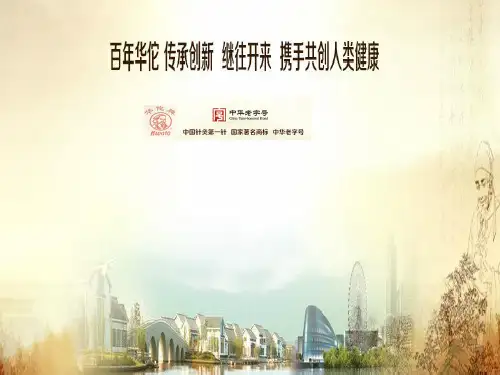 华佗揿针幻灯