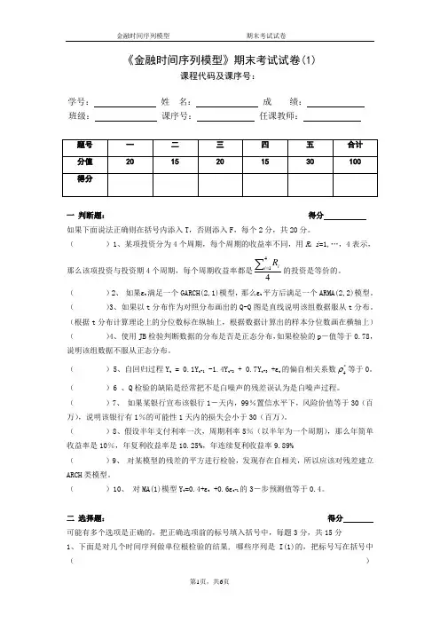 FIN试卷1