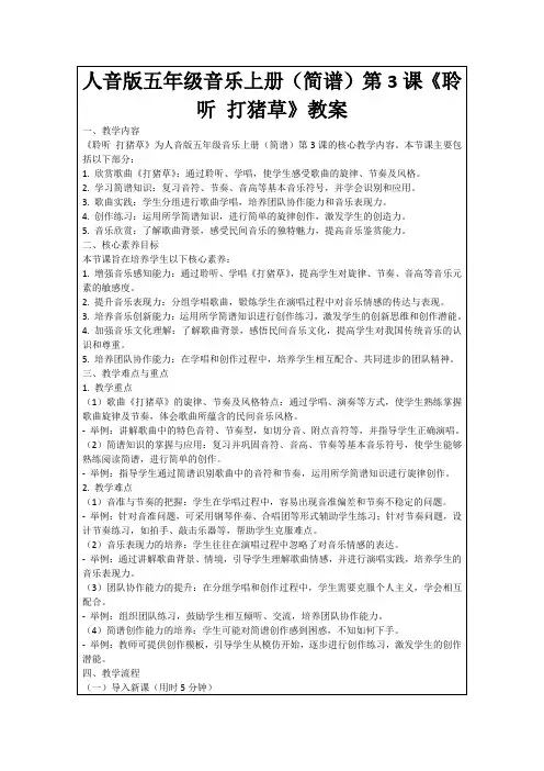 人音版五年级音乐上册(简谱)第3课《聆听打猪草》教案