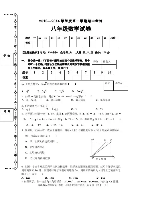 新北师大版八年级数学(上)期中考试试卷(2013年)