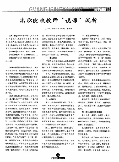 高职院校教师“说课”浅析