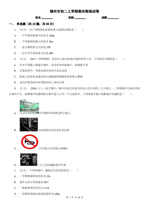 锦州市初二上学期期末物理试卷