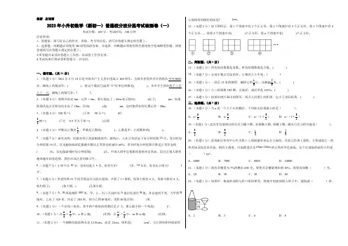 2023年小升初数学(新初一)普通校分班分层考试检测卷(一)2