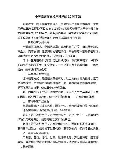 中考语文作文结尾常见的12种手法