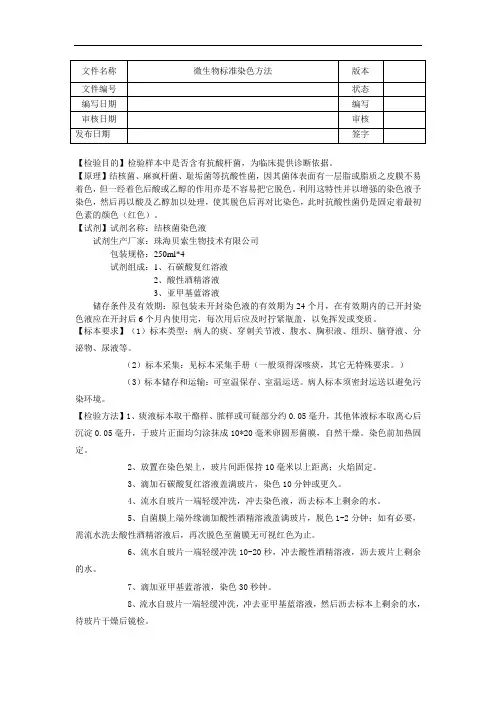 支原体指导书