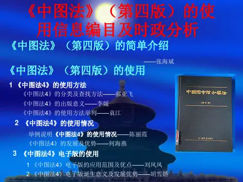 中图法4