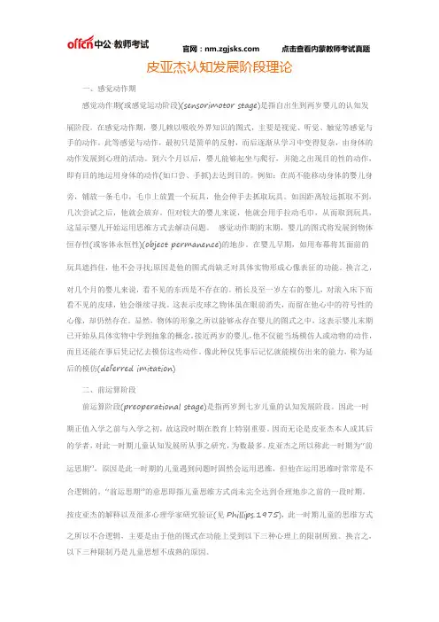 皮亚杰认知发展阶段理论