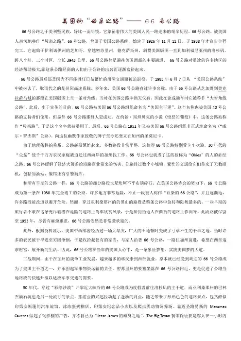 美国的“母亲之路”—— 6 6 号公路