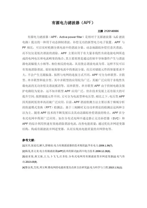 APF有源滤波器简介