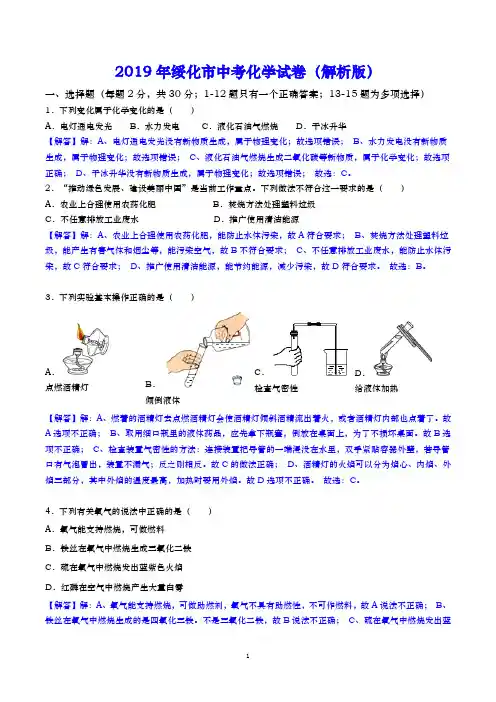 2019年绥化市中考化学试卷(解析版)