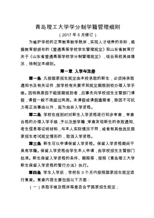 青岛理工大学学分制学籍管理细则