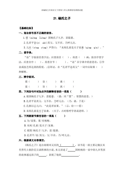 部编版五年级语文下册第八单元课课练每课测试题(有答案)