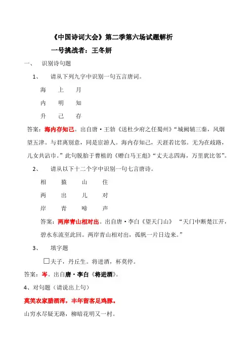 《中国诗词大会》第二季第六场试题及解析