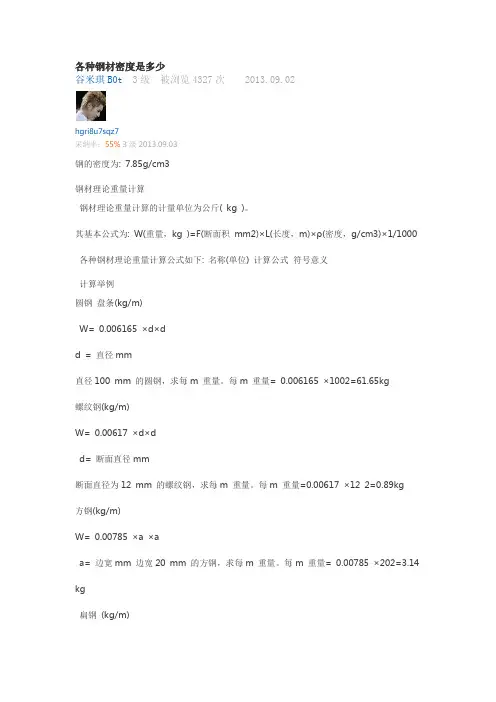 各种钢材密度是多少