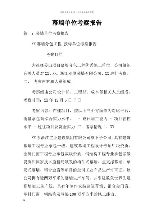 幕墙单位考察报告