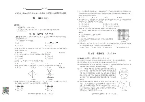 山西省2019-2020学年第一学期九年级期中质量评估试题·数学(北师版·公立)·试题