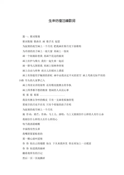 生来彷徨汪峰歌词