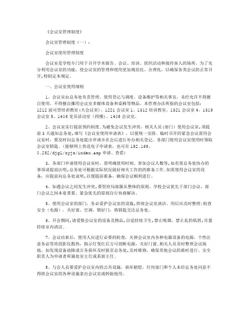 会议室管理制度5篇