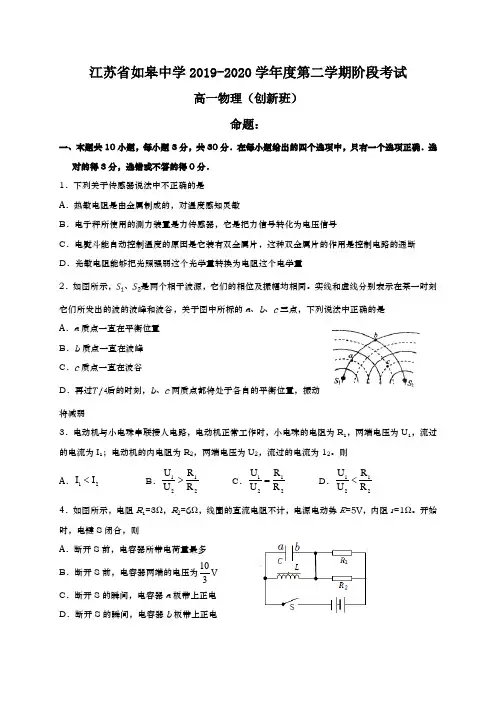 2019-2020学年江苏省如皋中学高一6月阶段考试物理(创新班)