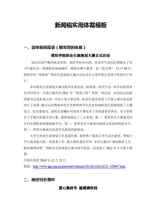 新闻稿实用题材模板