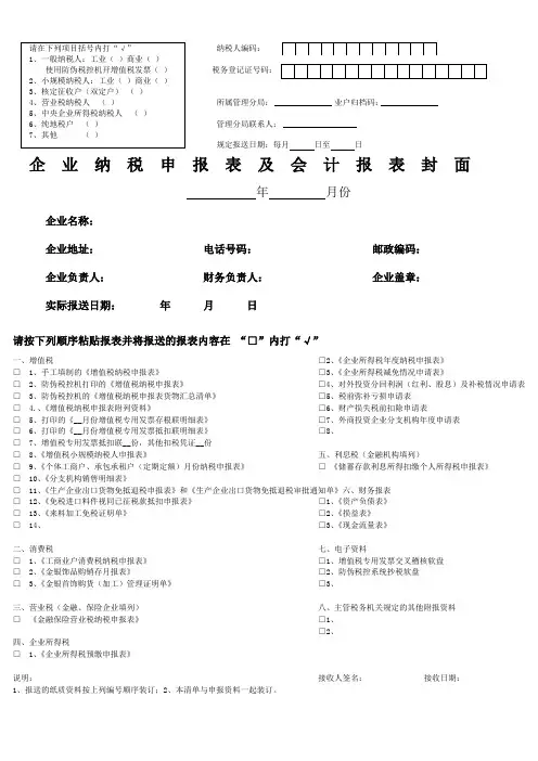 原样纳税申报表封面(一般纳税人)