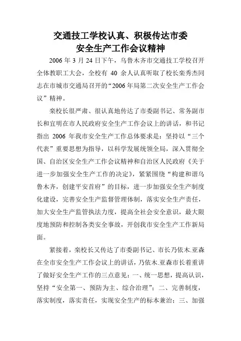 第一次会议记要