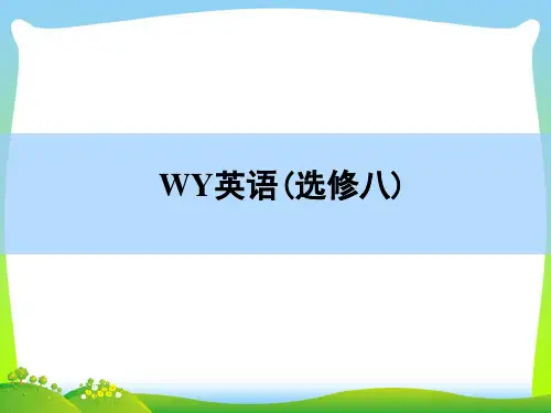 高三英语外研版一轮课件：选修8-Module4 Which English？ Word版含解析