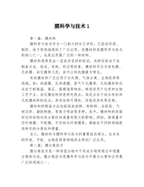 膜科学与技术13篇