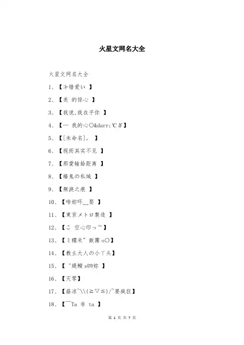 火星文网名大全