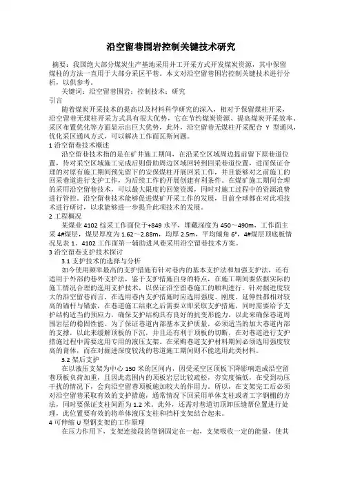 沿空留巷围岩控制关键技术研究