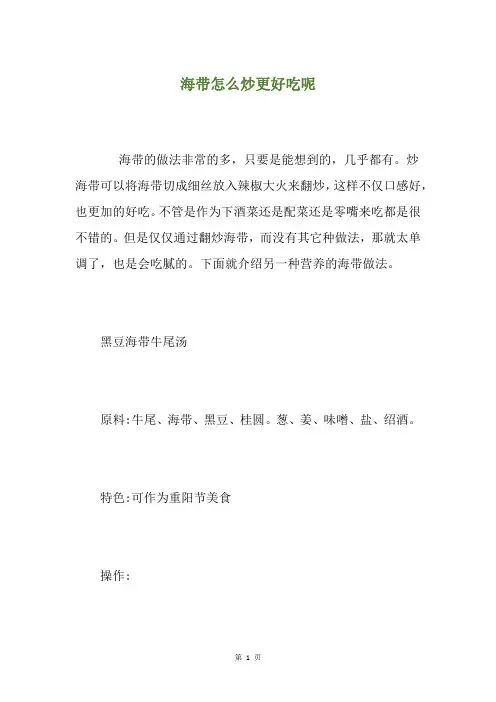 海带怎么炒更好吃呢