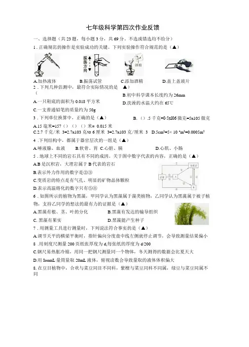 浙教版七年级上册科学期末检测卷含答案